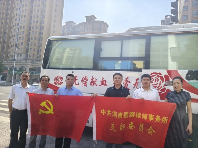 【碧灏律所十月简报】热血奉献铸担当专业引领启新程